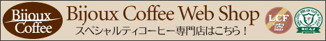 スペシャルティコーヒー専門店 Bijoux Coffee Web Shop